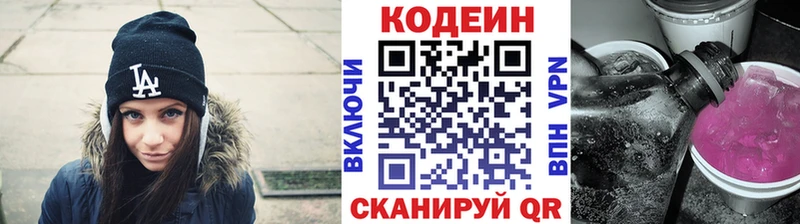 хочу наркоту Добрянка Кодеиновый сироп Lean Purple Drank